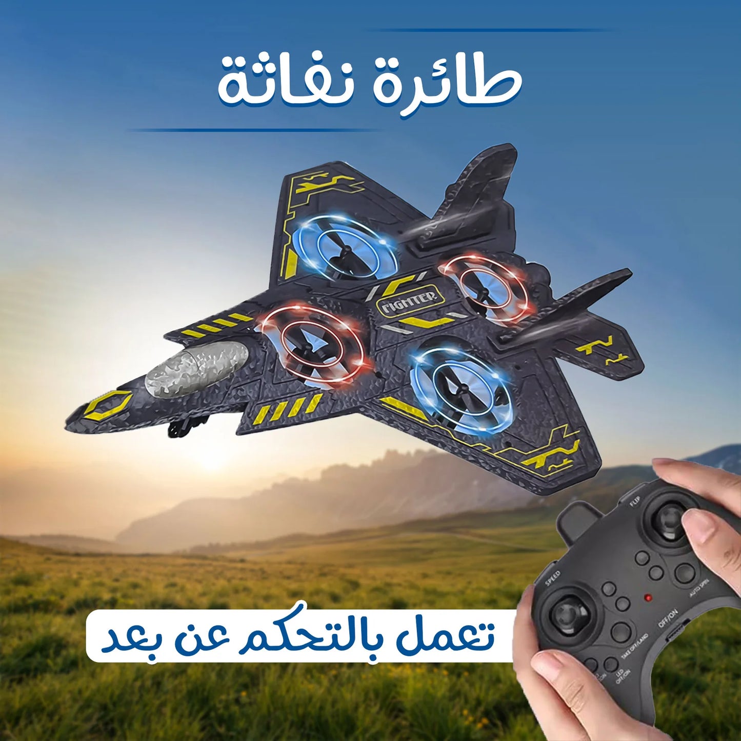 𝟑𝐃 𝐉𝐞𝐭 𝐂𝐨𝐧𝐭𝐫𝐨𝐥 𝐀𝐢𝐫𝐩𝐥𝐚𝐧𝐞 - طائرة التحكم النفاثة ثلاثية الأبعاد – متعة ما تنتهي للصغار والكبار