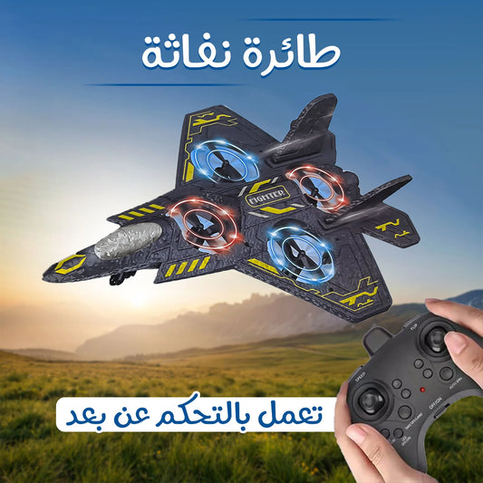 𝟑𝐃 𝐉𝐞𝐭 𝐂𝐨𝐧𝐭𝐫𝐨𝐥 𝐀𝐢𝐫𝐩𝐥𝐚𝐧𝐞 - طائرة التحكم النفاثة ثلاثية الأبعاد – متعة ما تنتهي للصغار والكبار